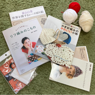 編み物、切り絵の本、毛糸、おまけ