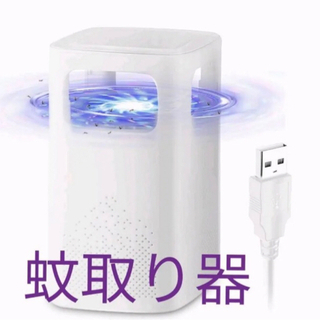 モスキートキラー 蚊取り機