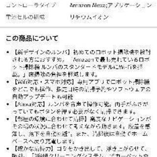 ルンバ 692  アイロボット  グレー R692060 WiFi/Alexa対応の画像