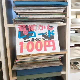 ★現状品 昔懐かし レコード どれでも５枚で100円！◎
