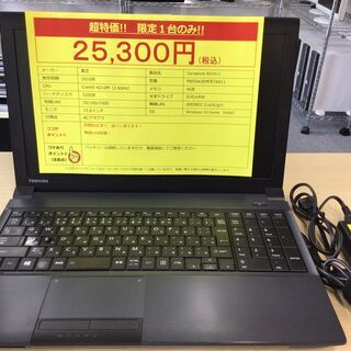 【商談中】東芝ノートPC　Corei5＋Win10搭載!!2016年製!!