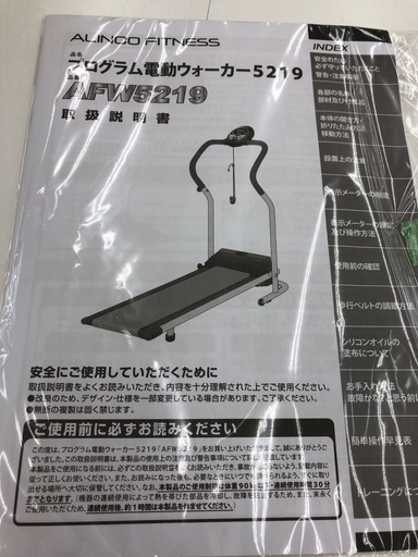 プログラム電動ウォーカー AFW5219