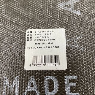 【中古】タイルカーペット100枚の画像