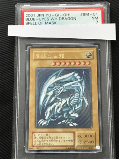 遊戯王　青眼の白龍　レリーフ　濃青艶　鑑定品　PSA7