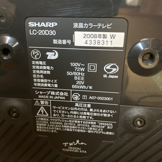 シャープ液晶テレビ　20インチ売りますの画像