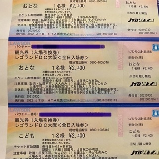 レゴランド大阪　全日券