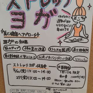 ヨガ初心者募集中！運動不足にいかがですか？