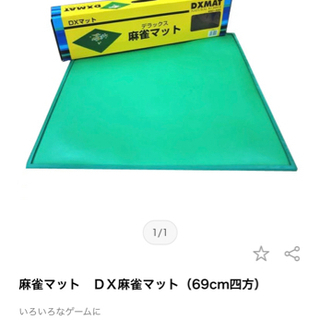 麻雀マット の画像