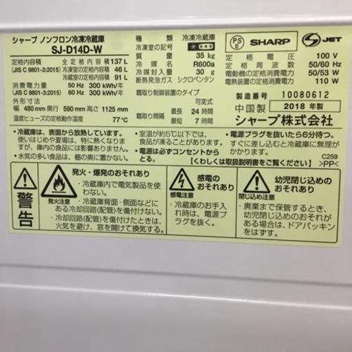 トレファク摂津店 】SHARP【シャープ】の2018年製2ドア冷蔵庫〜〜入荷 