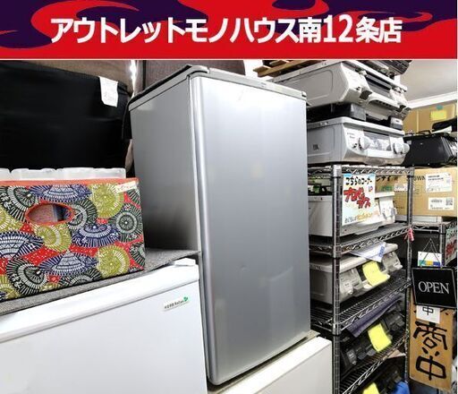 アクア AQUA 1ドア 冷蔵庫 75L 2015年製 AQR-81C(S) シルバー 百Lクラス以下 中古 札幌市 中央区