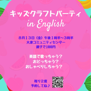 親子・キッズクラフトパーティ in English 