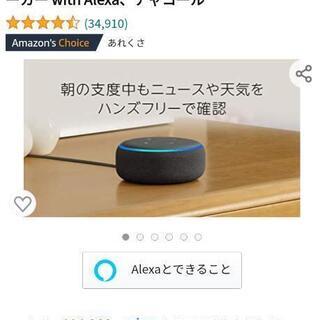 Amazon echo 第三世代 開封後約1ヶ月半くらい使用