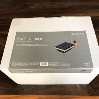 【新品未使用】スノーピーク　グリルバーナー　雪峰苑