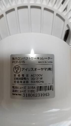 サーキュレーター