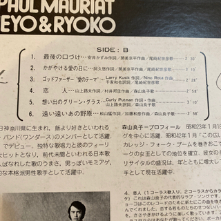 LOVE in SNUNDPLAY by PAUL MAURIAT 非売品の画像