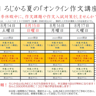 夏のオンライン作文講座の画像