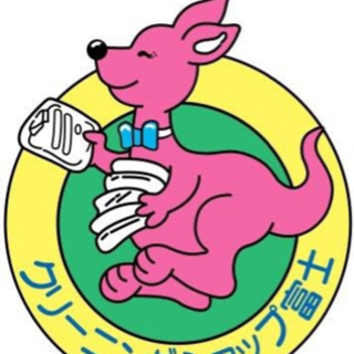 クリーニング業務