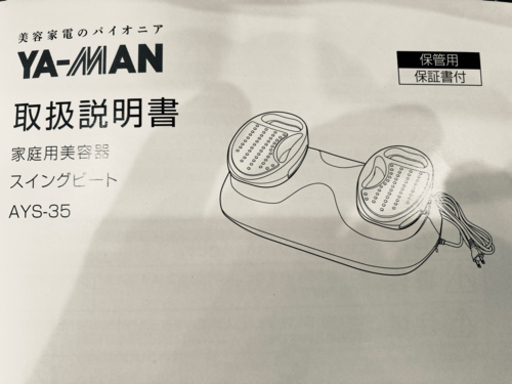 ヤーマン　スイングビート　使用回数少　美品