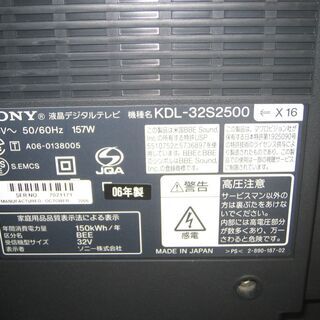 ソニー32型液晶テレビの画像