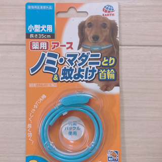 新品！蚊よけ首輪　アース　ノミダニ蚊よけ　首輪　犬