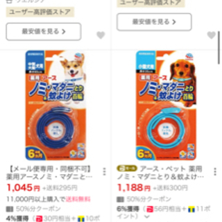 新品！蚊よけ首輪　アース　ノミダニ蚊よけ　首輪　犬の画像