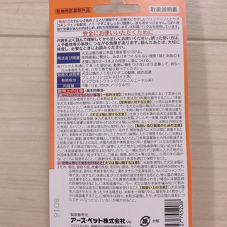 新品！蚊よけ首輪　アース　ノミダニ蚊よけ　首輪　犬の画像