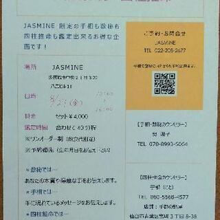 開運へと導く人生の道案内