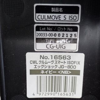 コンビ(combi) チャイルドシート クルムーヴ スマート ISOFIX エッグショック JG-800【愛品倶楽部柏店】の画像