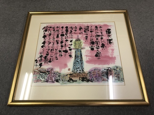 通天閣の絵画
