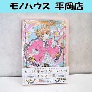 カードキャプターさくら イラスト集 連載開始20周年記念 CLA...