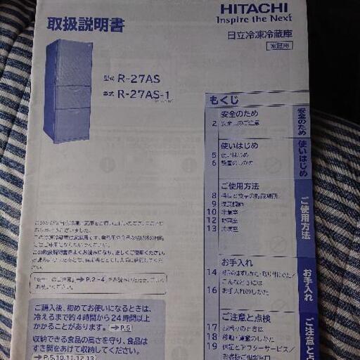 説明書あり  日立の冷蔵庫   265L
