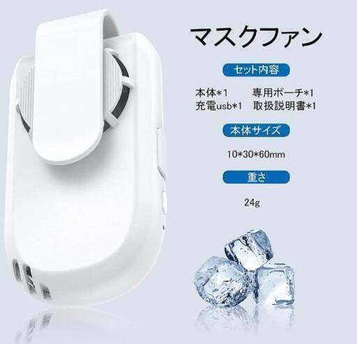 ✨新品未使用✨マスクファン