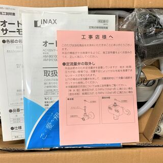 INAXオートマージュe AM-91 (AC100V) 自動水栓（混合）