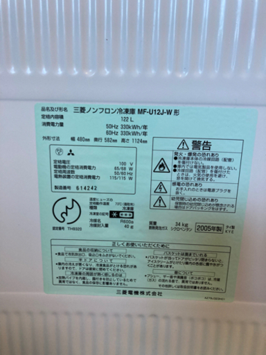 ★MITSUBISHI/三菱ノンフロン冷凍庫/MF-U12J/熊谷★