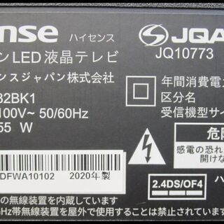 新生活！15400円 ハイセンス 32型 液晶テレビ 取説 リモコン付き 2020年製