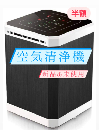 【新品】空気清浄機