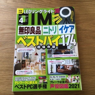 DIME 2021年4月号 雑誌のみ 付録なし
