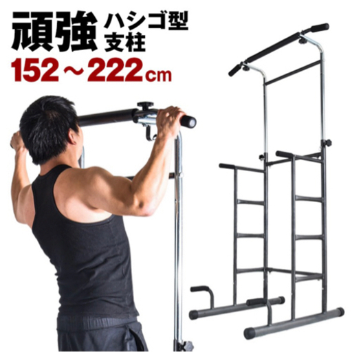 【値段交渉あり】ぶら下がり健康器 6段階調節 高さ調節 耐荷重100kg