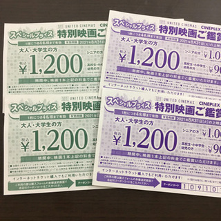 ユナイテッドシネマ　映画割引券