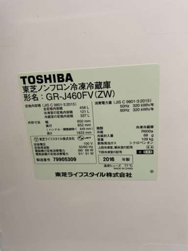 東芝　冷蔵庫