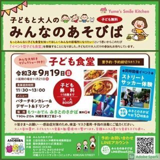 子ども無料食堂★9月19日