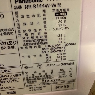 冷蔵庫　Panasonic NR-B144Wの画像