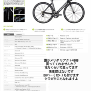 ロードバイク　カーボンフレーム　Merida reacto 4000