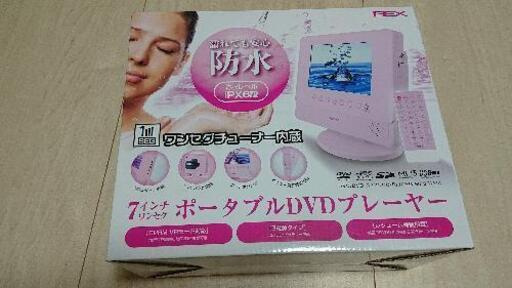 【値下げしました❗】BEX 防水 お風呂 テレビ(ワンセグ)\u0026DＶDプレーヤー 液晶7インチ ホワイト BWDO-710PK