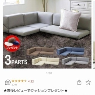 【新品未使用】座椅子ソファー開封済未使用のため定価でお譲りします‼︎