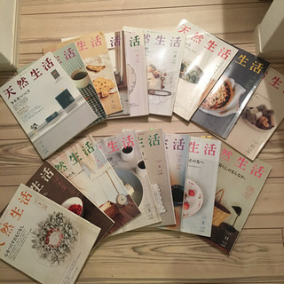 天然生活　2007-2008 バックナンバー　17冊セット