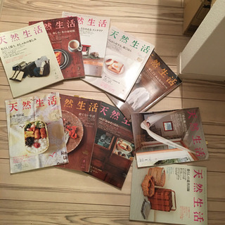 天然生活　2009-2013 バックナンバー　10冊セット
