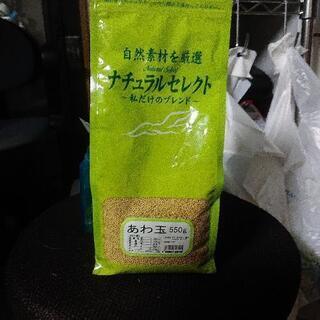 あわ玉550g