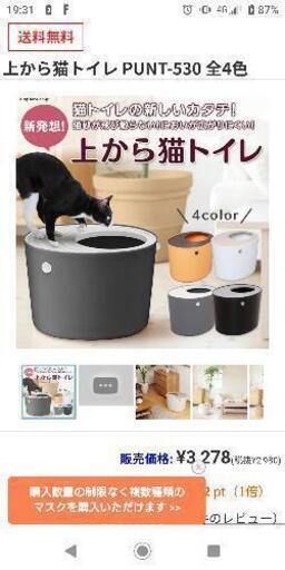 未使用 アイリス 上からトイレ 猫トイレ 普通サイズ