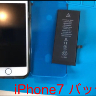 iPhone7 バッテリー交換します。